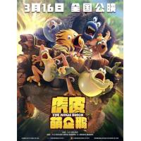 S418虎皮萌企鹅 LES AS DE LA JUNGLE (2017) 豆瓣6.0