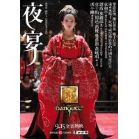 U327夜宴 THE BANQUET (YE YAN) 2006