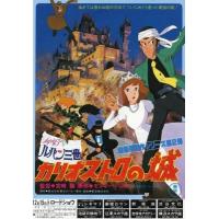 M210鲁邦三世：卡里奥斯特罗 宫崎骏首部剧场版动画 