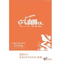 W003隔壁的山田君/我的邻居山田君 Houhokekyo tonari no Yamada-kun (1999)宫崎骏作品