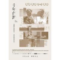 V337十年台湾 2018 评分5.3