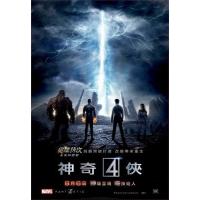 Y152神奇四侠2015/新神奇四侠 惊奇4超人 FANTASTIC FOUR(2015) 