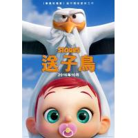 F409   2D+3D 逗鸟外传：萌宝满天飞 STORKS 2016 杜比全景声