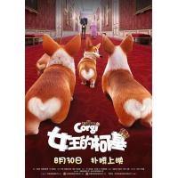 B751女王的柯基/女皇哥基大冒险 带粤语 2019 评分5.2