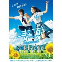 B765青夏：恋上你的30日 Blue Summer (2018) 豆瓣5.6 日本