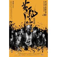 B799黄飞鸿之英雄有梦（2D+3D版） 2014