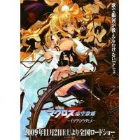 B869超时空要塞F 虚空歌姫 劇場版 2009 评分7.4