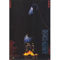 C600夜半歌声 1995 评分7.9