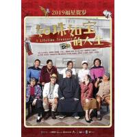 C614如珠如宝的人生 2019 评分4.7