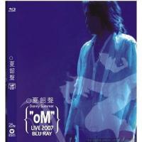 H575 BD50夏韶声演唱会 DANNY SUMMER OM LIVE 2007