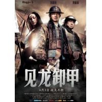 H590 BD50三国之见龙卸甲 2008 评分5.3 