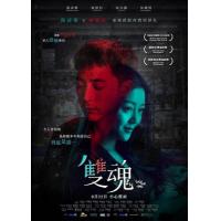 C868双魂 Walk With Me (2019) 豆瓣5.6