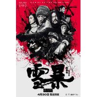 C874雪暴 Savage (2018) 豆瓣6.2