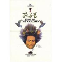 C876孩子王 King of the Children (1987) 豆瓣8.1 国产