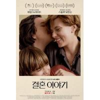 D676婚姻故事 2019 评分8.8 CC标准收藏版