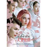 D717天堂山 Paradise Hills (2019) 豆瓣5.2