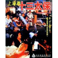 D742上海滩十三太保 Shanghai 13（1984）评分7.4