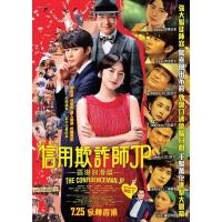 H633 BD50行骗天下JP：浪漫篇 2019 评分8.2