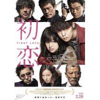 D858初恋 First Love(2019) 豆瓣7.0