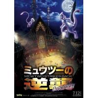 D865精灵宝可梦：超梦的逆袭·进化 2019 高清版 评分6.9
