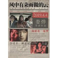 D871风中有朵雨做的云 2018 评分7.2 高清版 Cloud in the Wind (2018) 