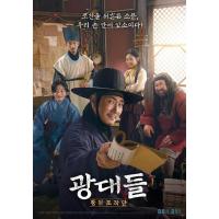 D873戏子们：传闻操纵团 2019 评分5.7 韩国古装