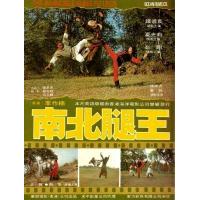 D883南北腿王 1980 评分6.9 功夫片极品佳作