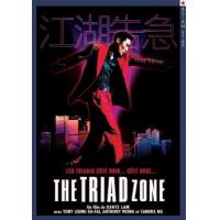 D638江湖告急 JIANG HU THE TRIAD ZONE 港版