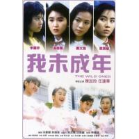 J808我未成年 The Wild Ones (1989)