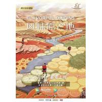 J812风味原产地 云南 Flavorful Origins：Yun Nan (2019) 豆瓣7.6 高清版 不兼容PS