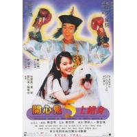 J814开心鬼上错身/开心鬼5上错身 Happy Ghost 5 (1991) ...