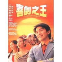 J815喜剧之王 有台标高清版 King of Comedy (1999) 豆瓣8.7 周星驰