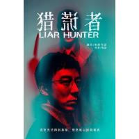 K637猎谎者 2020 评分6.9 高清版