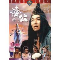 R542济公/降龙罗汉与济颠 The Mad Monk(1993) 周星驰