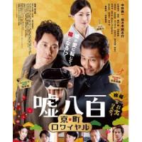 K745谎话连篇2/嘘八百：京都篇 We Make Antiques Kyoto Rendezvous 2020 评分6.5