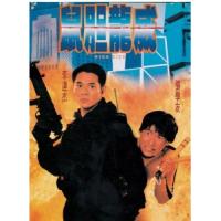 K756鼠胆龙威（高清版）High Risk （1995）