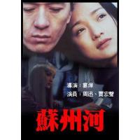 L832苏州河（高清版） 2000 评分8.1