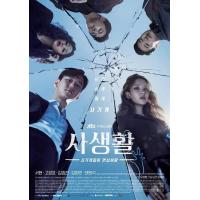 M694-696私生活 3碟（高清版） Private Lives (2020)