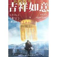 N649吉祥如意（高清版）2020 新锐导演大鹏首次执导现实题材文艺片佳作,豆瓣评分8.0