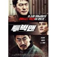 N674喋血双雄（高清版）韩国2020最新火爆动作片