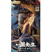 N682一眉先生（高清版）2021最新奇幻动作力作