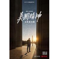N690-691修正案：为美国而战 2碟装 高清版 2021 深入探讨美国宪法，网飞新纪录片