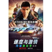 N849速度与激情：特工飞车手 第二季 不支持PS3 PS4