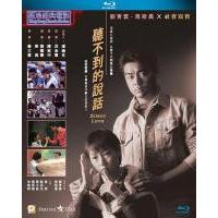 N855听不到的说话 Silent Love (1986) 刘青云领衔经典作品