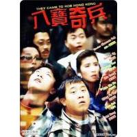 N860八宝奇兵（高清修复版）(1989) 曾志伟、吴君如