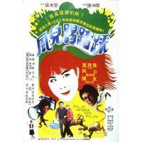 N866风儿踢踏踩（高清版） Cheerful Wind (1981)侯孝贤大师早期文艺片