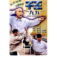 R624千王1991（高清版） 90年代经典港产赌片