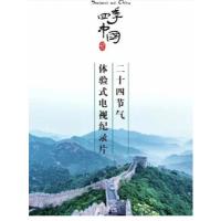 R632-633四季中国 2碟装（高清版）