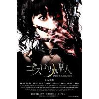 J219哥特洛丽塔处刑人2010  豆瓣4.4