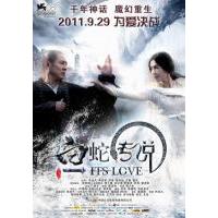 J185白蛇传说/白蛇传说之法海 The Sorcerer and the White Snake (2011)